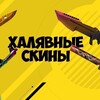 Логотип телеграм канала @counterstrikepromo — ХАЛЯВНЫЙ CS2 | FREECS2PROMONEWS