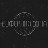 Логотип телеграм канала @countries_accept — Буферная зона