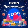 Логотип телеграм канала @coupons_ozon — Промокоды ОЗОН (OZON) 2026