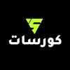 لوگوی کانال تلگرام cour_24 — كورسات مجانية | Sumer