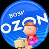 Логотип телеграм канала @courier_voziozon — Вози Ozon. Новости для курьеров
