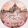 Логотип телеграм канала @courrierofhappiness — Курьер Счастья | Доставка цветов СПб и Астрахань