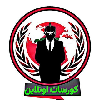 لوگوی کانال تلگرام coursat202 — كورسات اونلاين 2