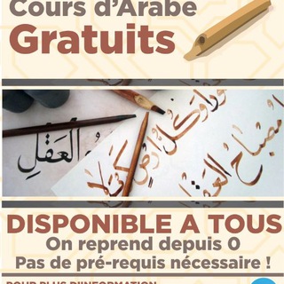 Logo de la chaîne télégraphique coursdarabegratuits - Cours d'arabe GRATUITS