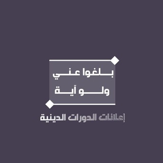لوگوی کانال تلگرام course_announcements — 📚إعلانات الدورات الدينية📚
