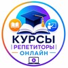 Логотип телеграм канала @courses_onlines — Курсы | Репетиторы | Онлайн