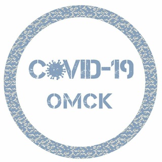Логотип телеграм канала @covid2019_official_omsk — Коронавирус. Оперштаб Омской области