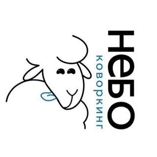 Логотип телеграм канала @coworkingnebo — Коворкинг Небо | Рабочее пространство в Калуге