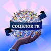 Логотип телеграм канала @cozblokgk — Жизнь социального блока Горячего Ключа