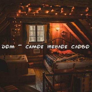 Логотип телеграм канала @cozyevenings — Уютные вечера