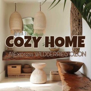 Логотип телеграм канала @cozyhome_lika — COZY HOME