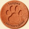 Логотип телеграм канала @cozyhome_theory — Теория уютного дома