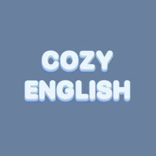 Лагатып тэлеграм-канала cozyy_english — Cozy English 📝