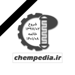 لوگوی کانال تلگرام cp_konkur — chempedia | konkur