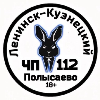 Telegram channel ЧП Ленинск-Кузнецкий 112🐰 logo