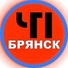 Telegram channel ЧП Брянск logo