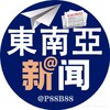 电报频道的标志 cp88b88 — 东南亚新闻大曝光🔍