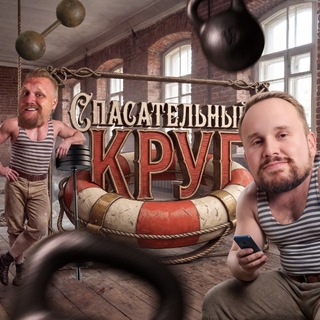 Логотип телеграм канала @cpa_inbox — Спасательный круг | Реалити-шоу
