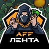 Логотип телеграм канала @cpa_update — AFF Лента | Новости арбитража трафика