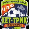 Логотип телеграм канала @cpf_hat_trick — ЦПФ Хет-трик⚽️