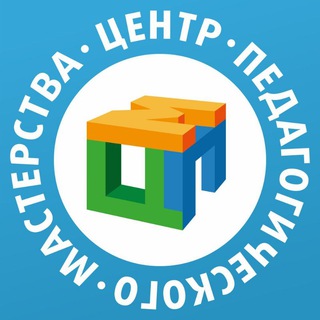 Центр педагогического мастерства