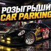 Логотип телеграм канала @cpm_t6 — Розыгрыши Car Parking