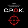 Логотип телеграм -каналу cpok_group — СРОК