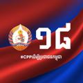 Logo saluran telegram cppforcambodian — CPP ដើម្បីប្រជាជនកម្ពុជា