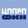 Логотип телеграм канала @cpprp_fcs — ЦППРП | Центр практик, проектной работы и предпринимательства