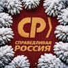 Логотип телеграм канала @cpravedliviy_kuzbass — Юрий Скворцов. Справедливый КуZбасс