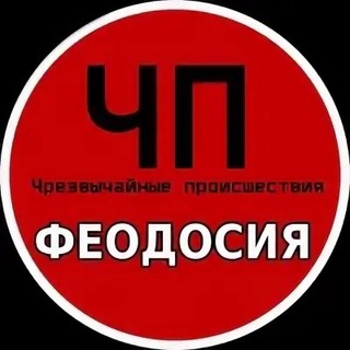 Telegram channel ЧП ФЕОДОСИЯ (КРЫМ) logo