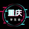 电报频道的标志 cqxueshenghuicheku — 重庆学生会车库