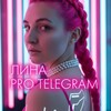 Telegram channel Лина PRO Telegram logo