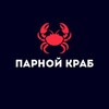 Логотип телеграм канала @crab_par125 — Парной Краб морепродукты Владивосток