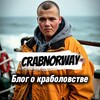 Логотип телеграм канала @crabnorwayy — Crabnorway 🦀 | Блог о краболовном флоте