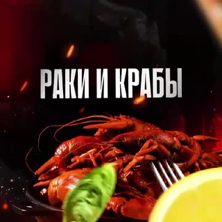Логотип телеграм канала @crabs_fresh — Раки и крабы 🦀