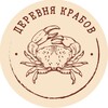 Логотип телеграм канала @crabvillage — ДЕРЕВНЯ КРАБОВ - крабоварня на доставку 🤤