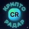 Лагатып тэлеграм-канала cradarsignals — КриптоРадар