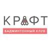 Логотип телеграм канала @craftbadminton — Craft Badminton Club