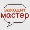 Логотип телеграм канала @craftforever — Заходит мастер и говорит