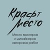 Логотип телеграм канала @craftmesto — Крафт место: шоурум авторских работ