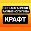 Логотип телеграм канала @craftshopspb — КРАФТ Магазин пива