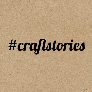 Логотип телеграм канала @craftstories — Крафт истории
