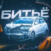 Logo of telegram channel crash_autos — БИТЬЁ