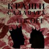 Логотип телеграм канала @crashitgkoff — Краши Салават❤^OFF^