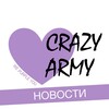 Логотип телеграм канала @crazyarmynews — Новости CRAZY ARMY BTS shop💜