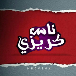 لوگوی کانال تلگرام crazynas — Nấś ₢rẩzỷ ☻🍻↜