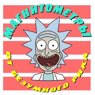 Логотип телеграм канала @crazyrickmag — МАГНИТОМЕТРЫ от Безумного Рика