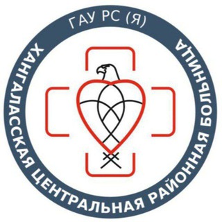 Логотип телеграм канала @crb_hanalas — 🚑🩺ГАУ РС(Я) "Хангаласская ЦРБ"
