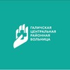 Логотип телеграм канала @crb_galich — ОГБУЗ Галичская Центральная районная больница